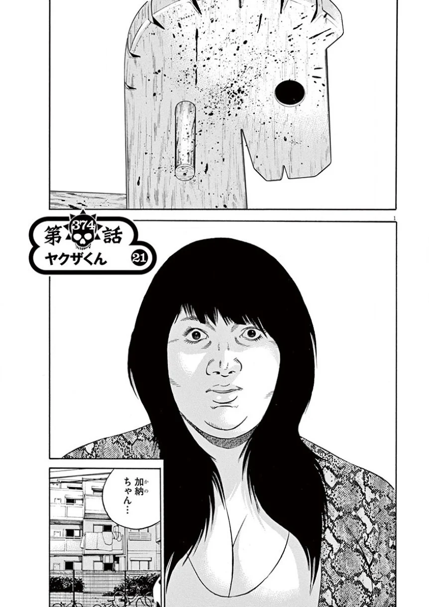闇金ウシジマくん 第35話 - Trang 6