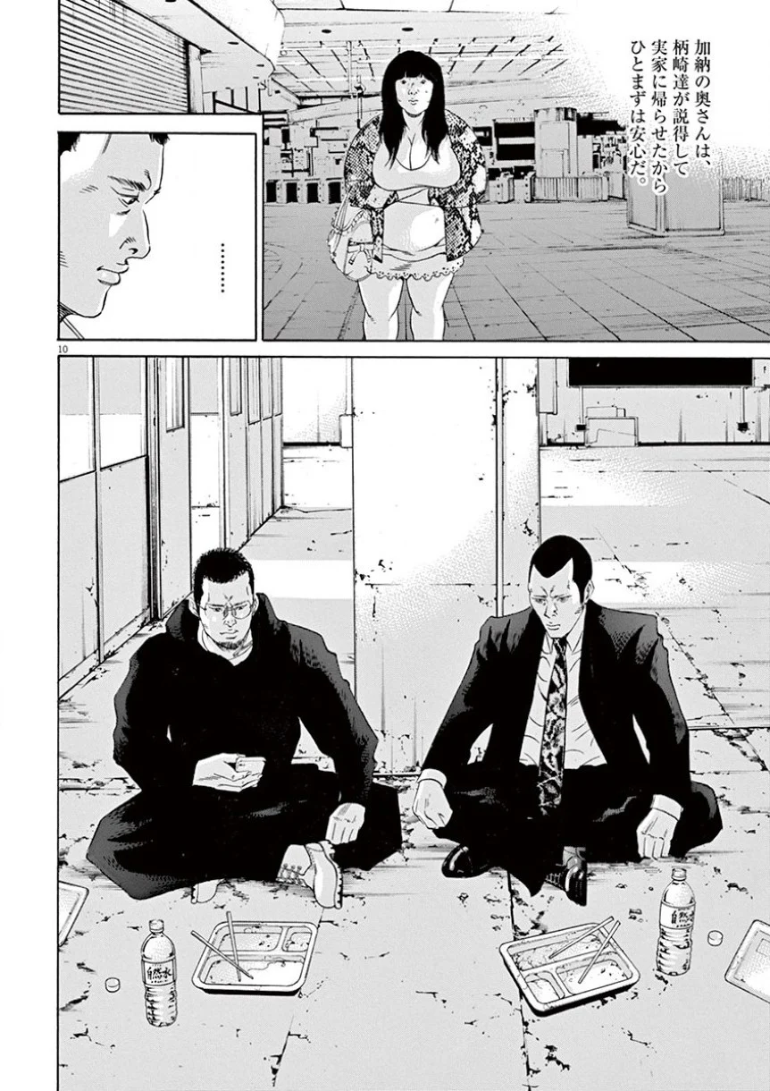闇金ウシジマくん 第35話 - Trang 51