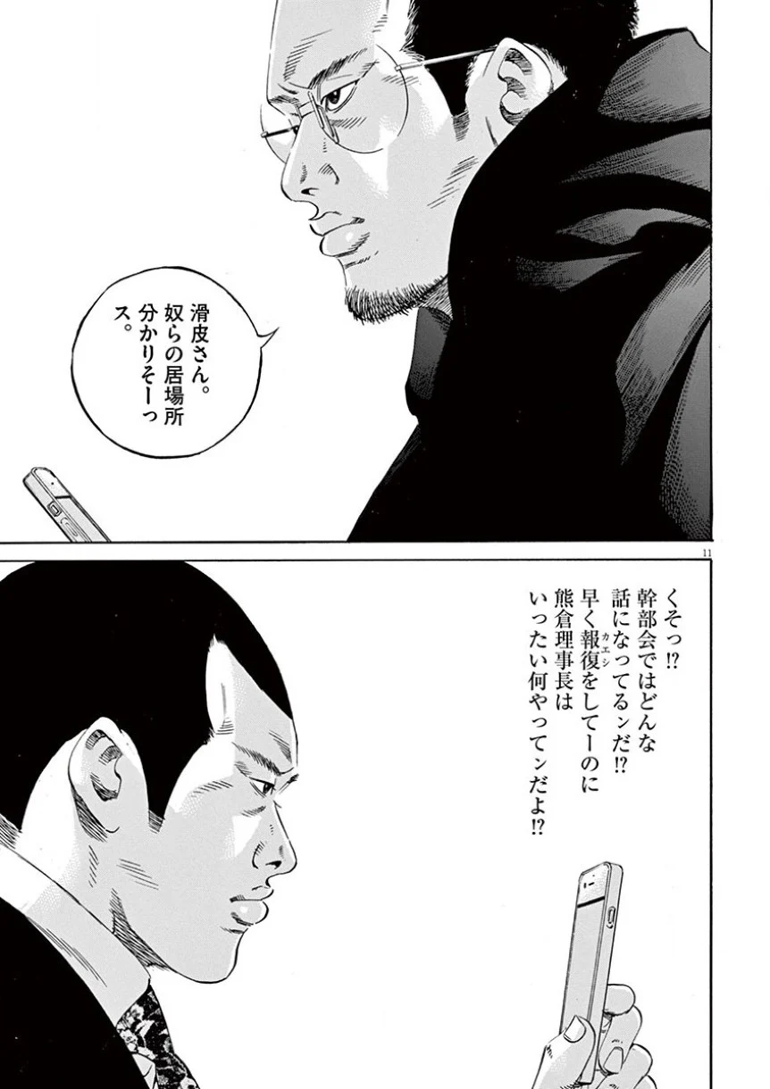 闇金ウシジマくん 第35話 - Trang 52