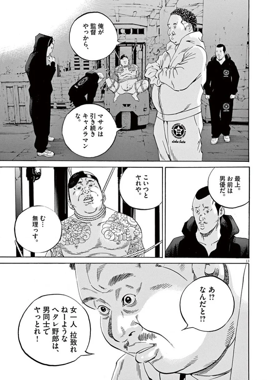 闇金ウシジマくん 第35話 - Trang 54