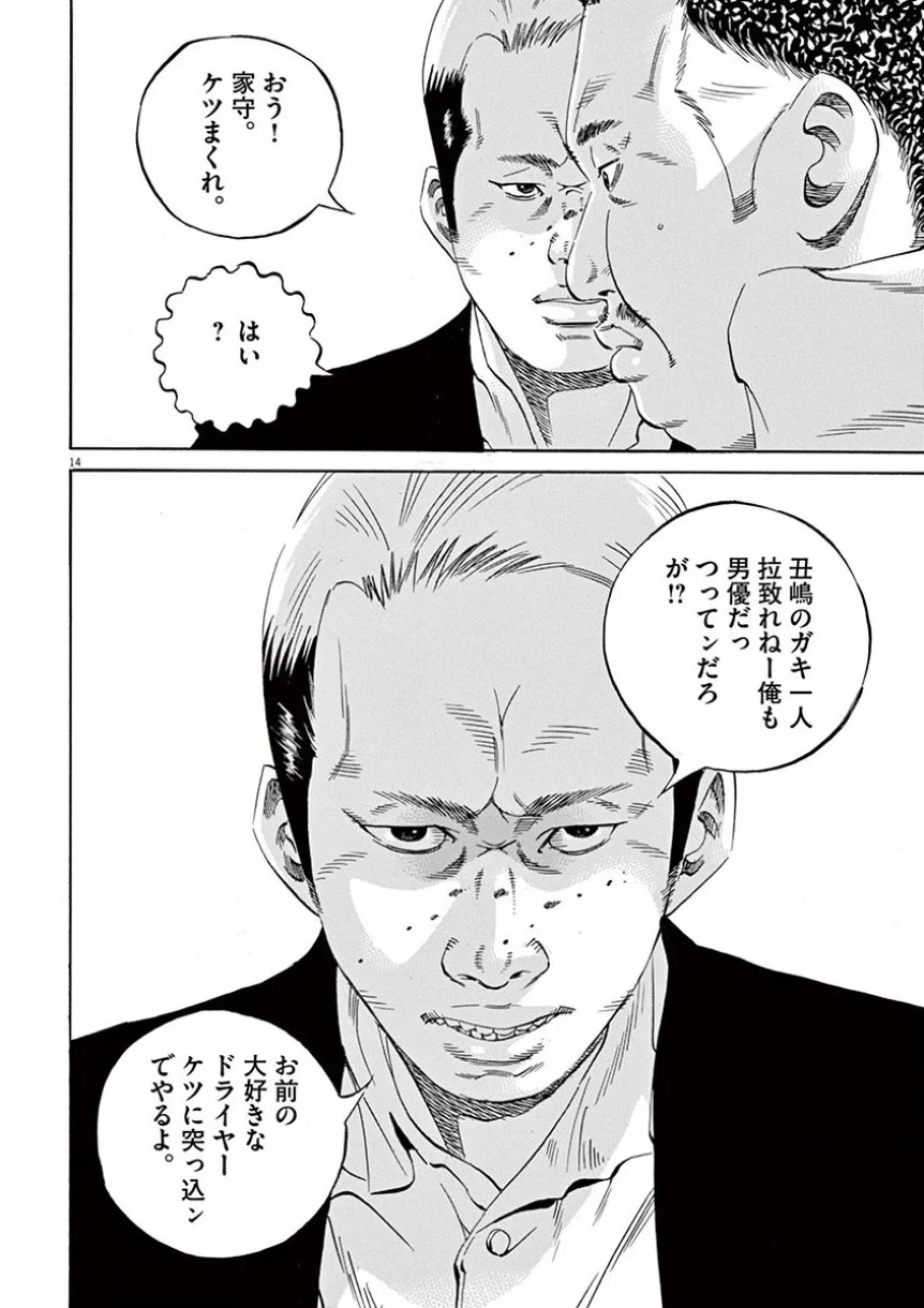 闇金ウシジマくん 第35話 - Trang 55