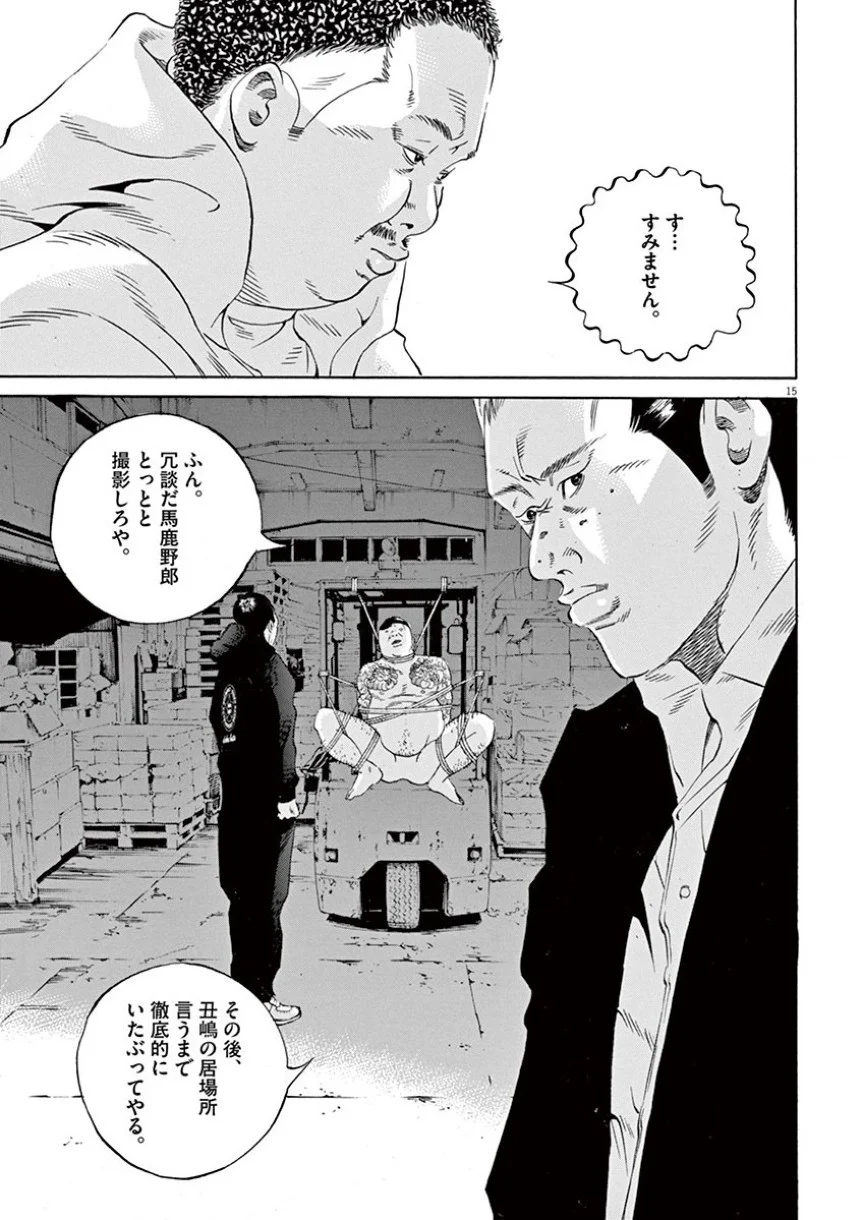 闇金ウシジマくん 第35話 - Trang 56