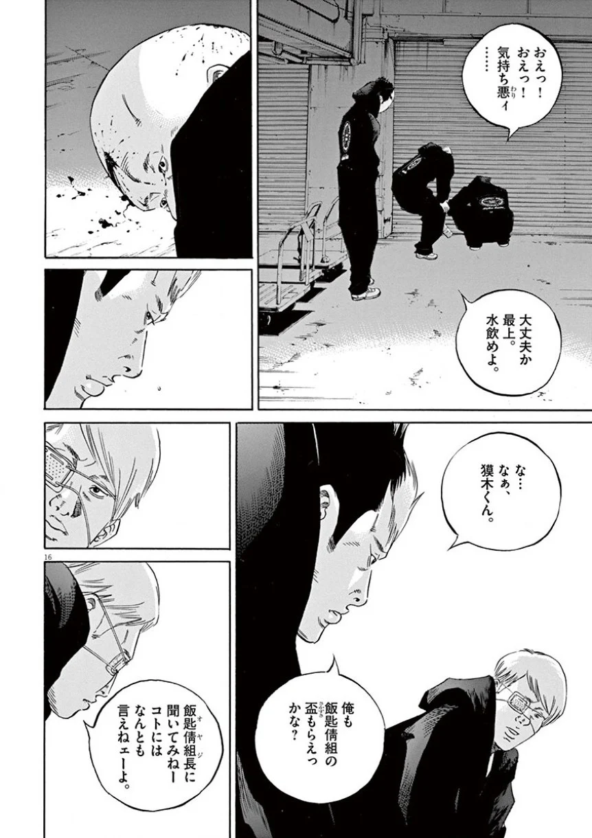 闇金ウシジマくん 第35話 - Trang 57