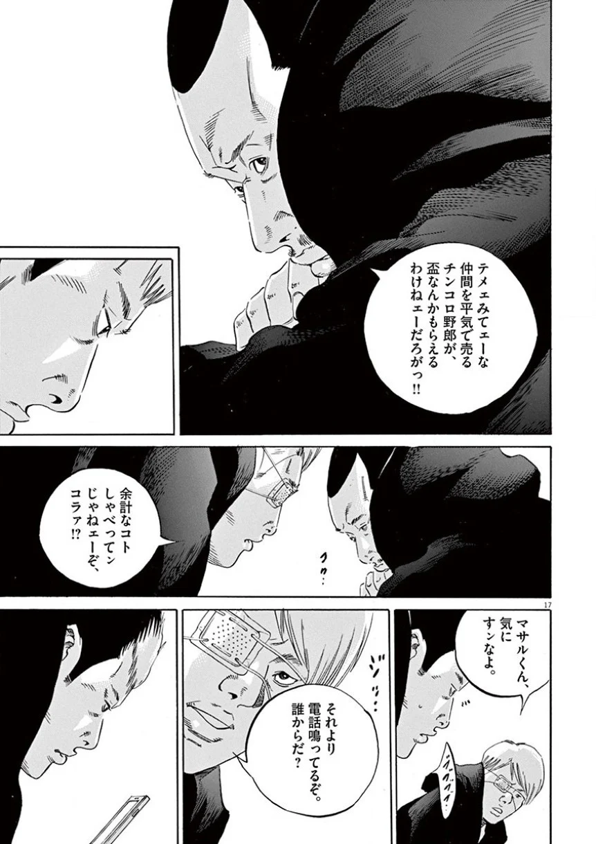 闇金ウシジマくん 第35話 - Trang 58