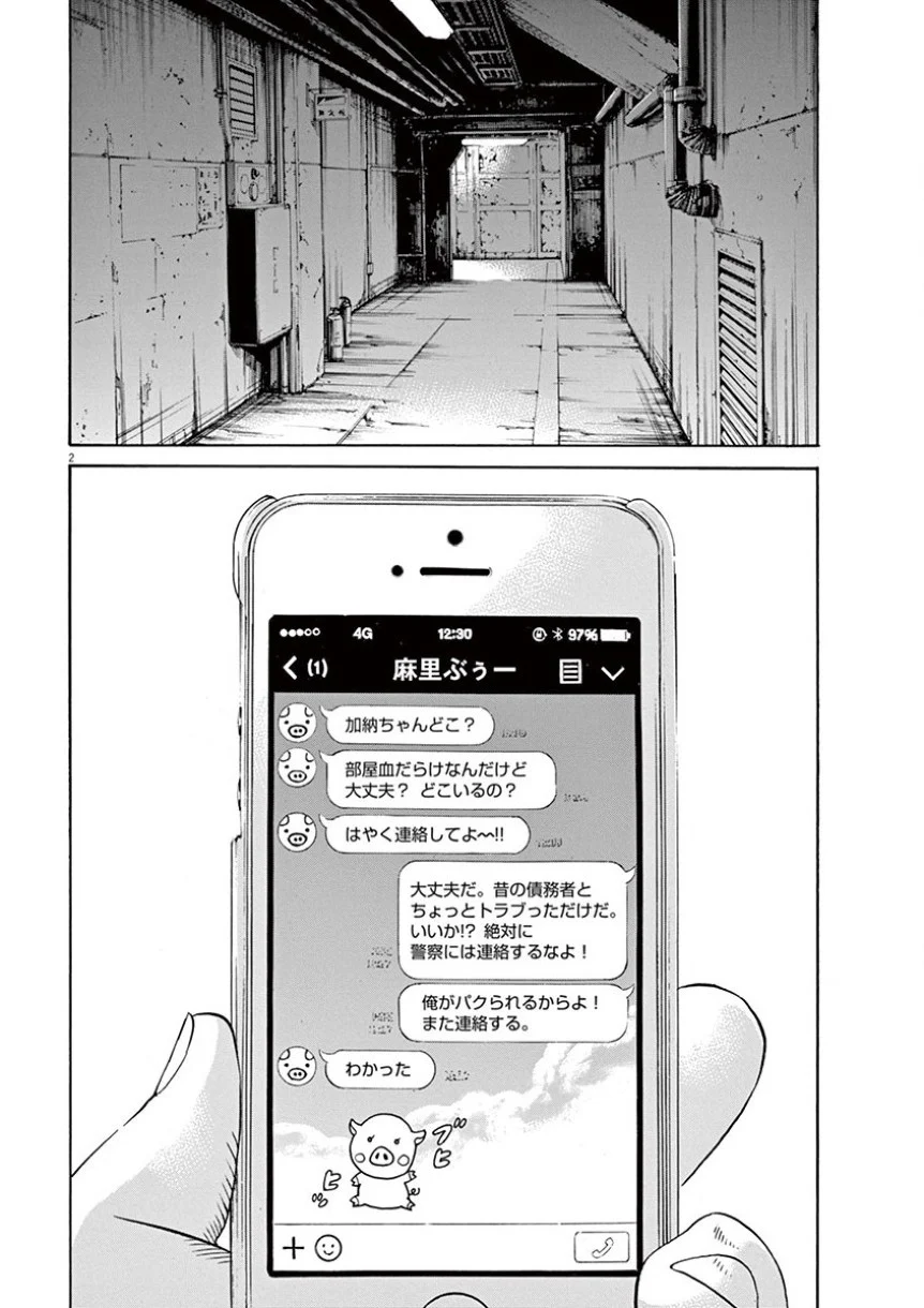 闇金ウシジマくん 第35話 - Trang 7