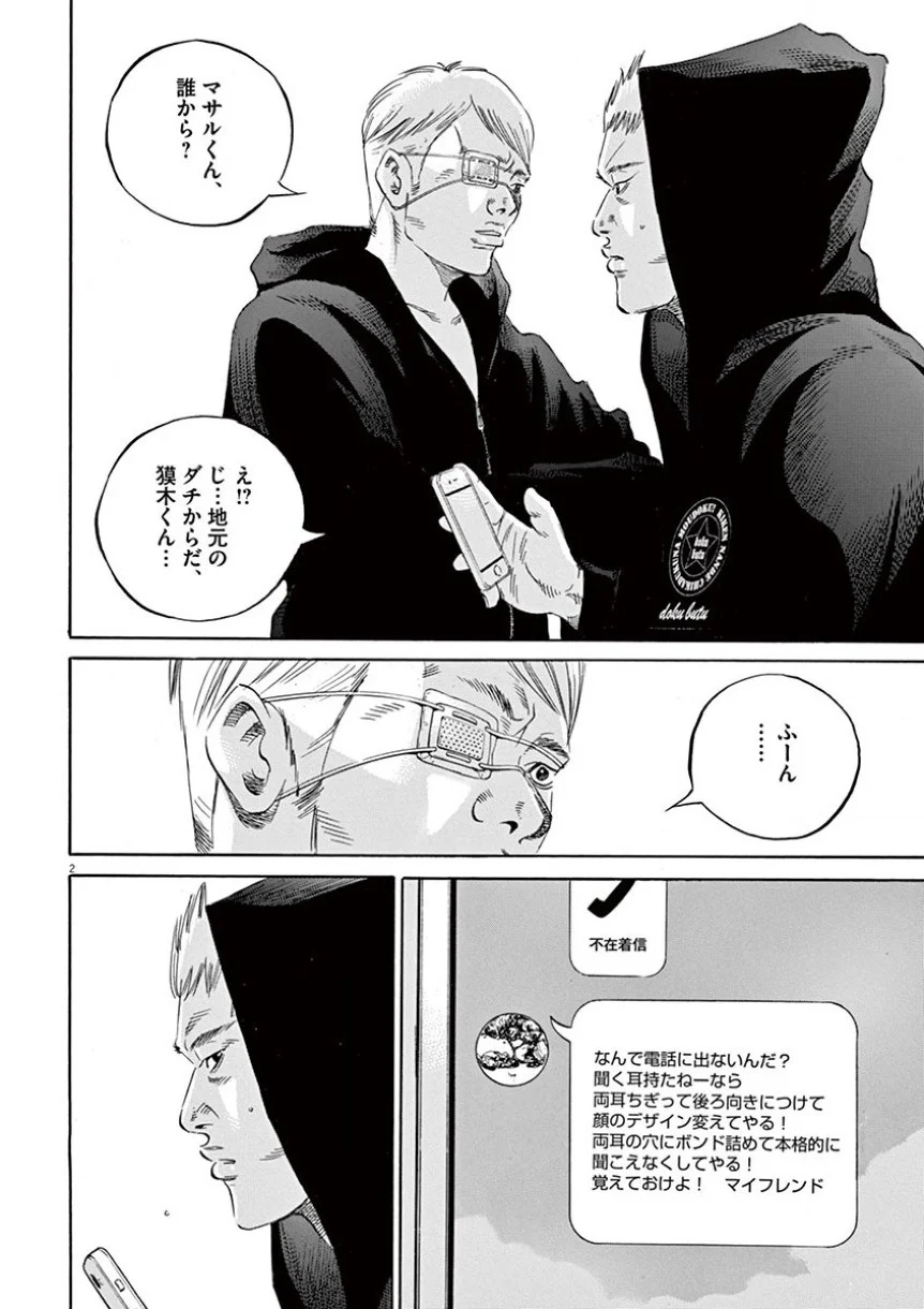 闇金ウシジマくん 第35話 - Trang 61