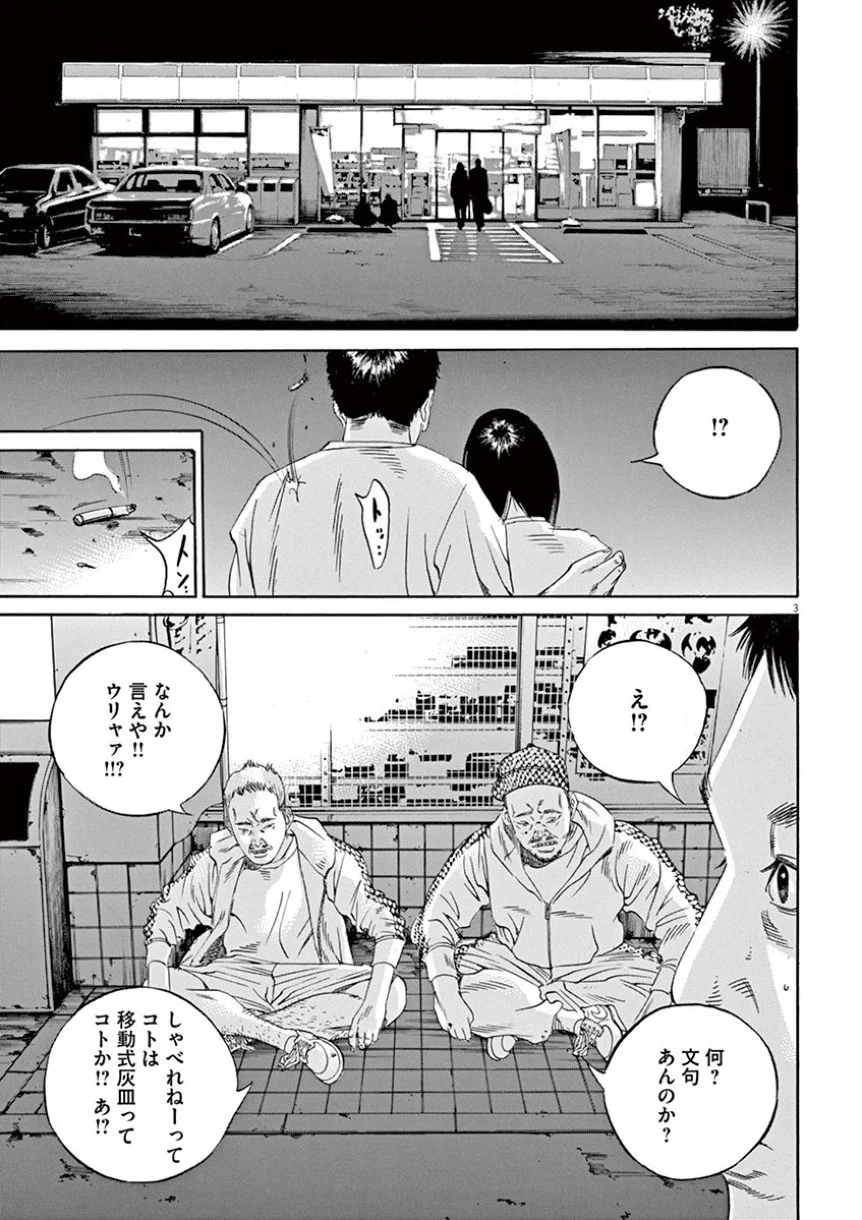 闇金ウシジマくん 第35話 - Trang 62