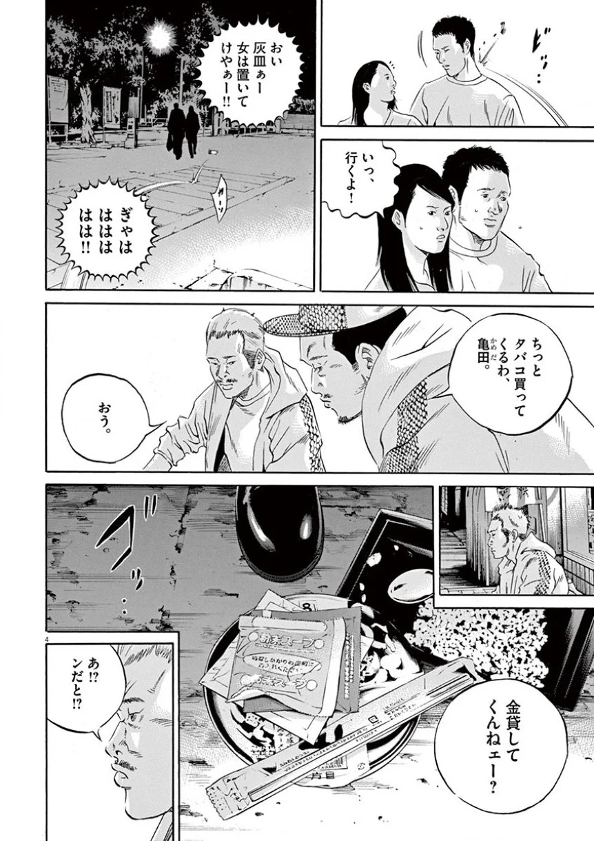 闇金ウシジマくん 第35話 - Trang 63