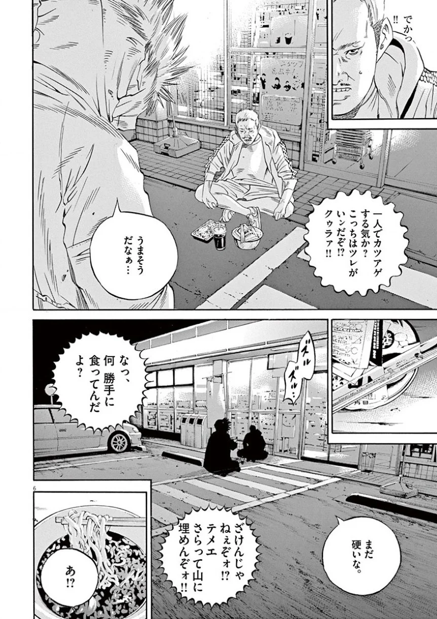 闇金ウシジマくん 第35話 - Trang 65