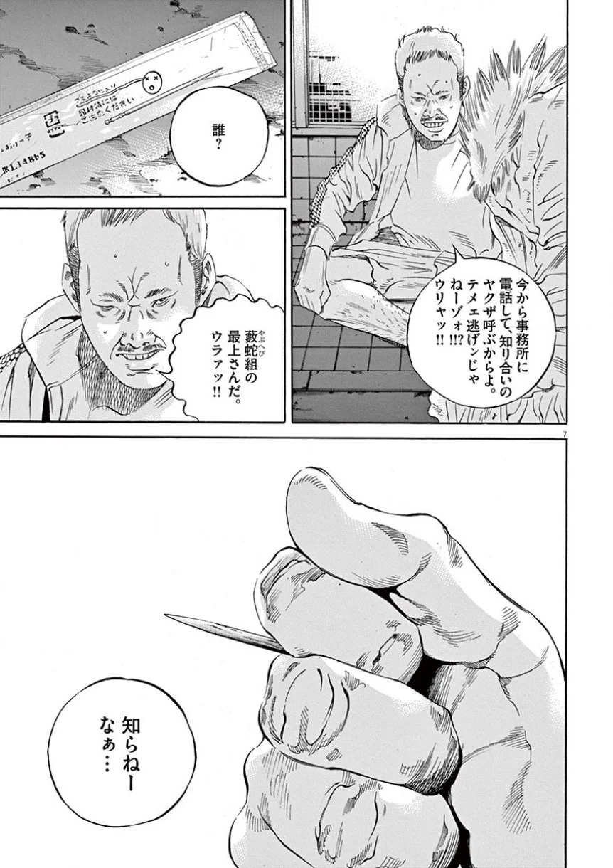 闇金ウシジマくん 第35話 - Trang 66