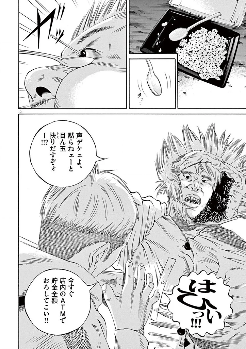 闇金ウシジマくん 第35話 - Trang 69