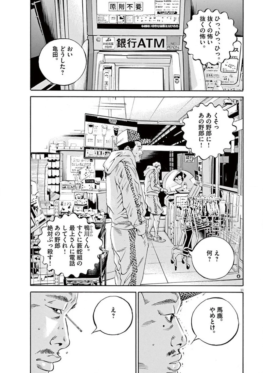 闇金ウシジマくん 第35話 - Trang 70