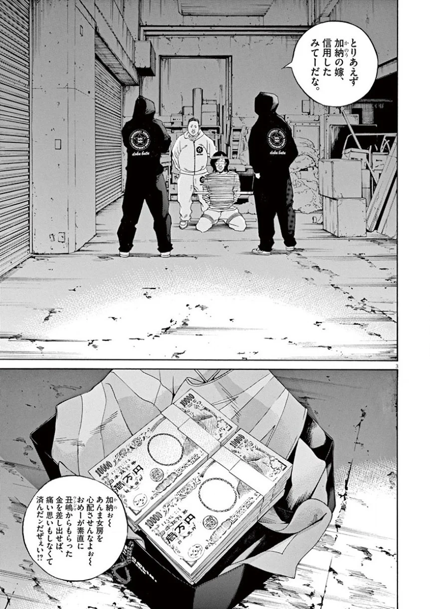 闇金ウシジマくん 第35話 - Trang 8