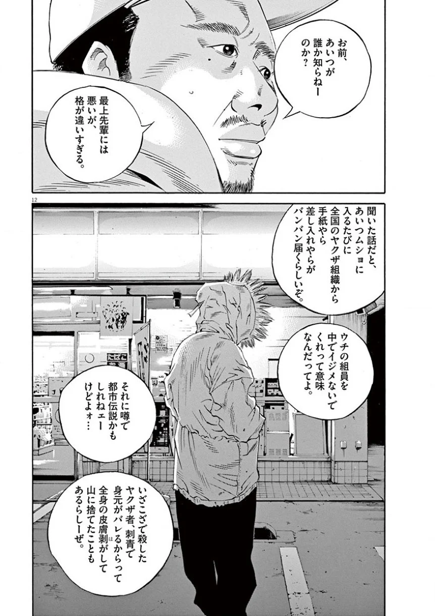 闇金ウシジマくん 第35話 - Trang 71