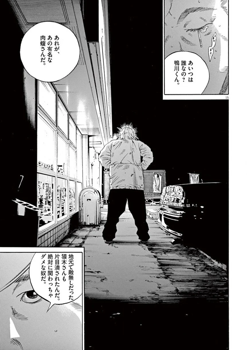 闇金ウシジマくん 第35話 - Trang 74