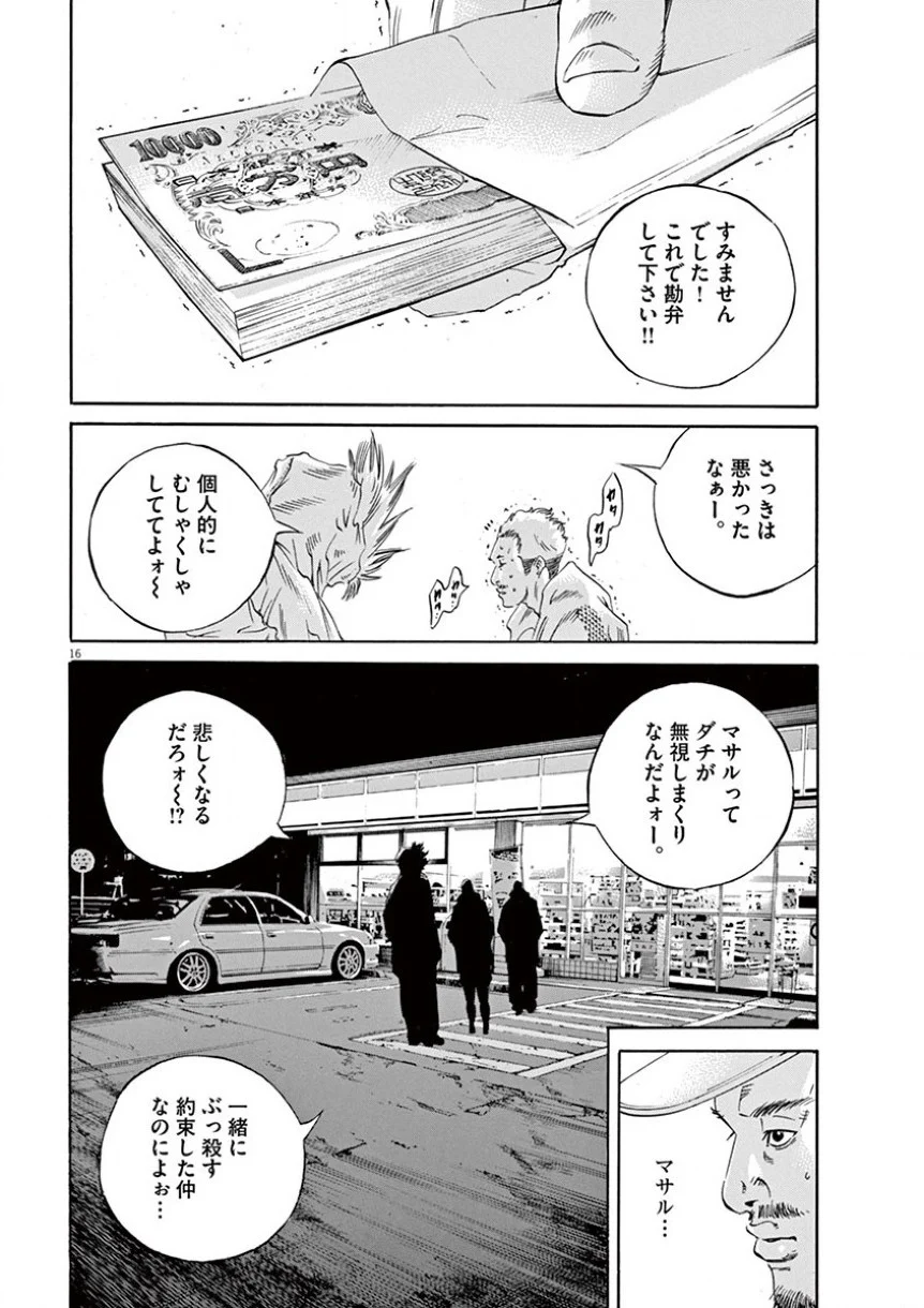 闇金ウシジマくん 第35話 - Trang 75