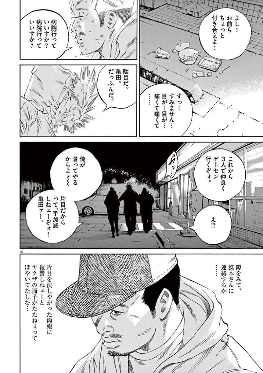闇金ウシジマくん 第35話 - Trang 77