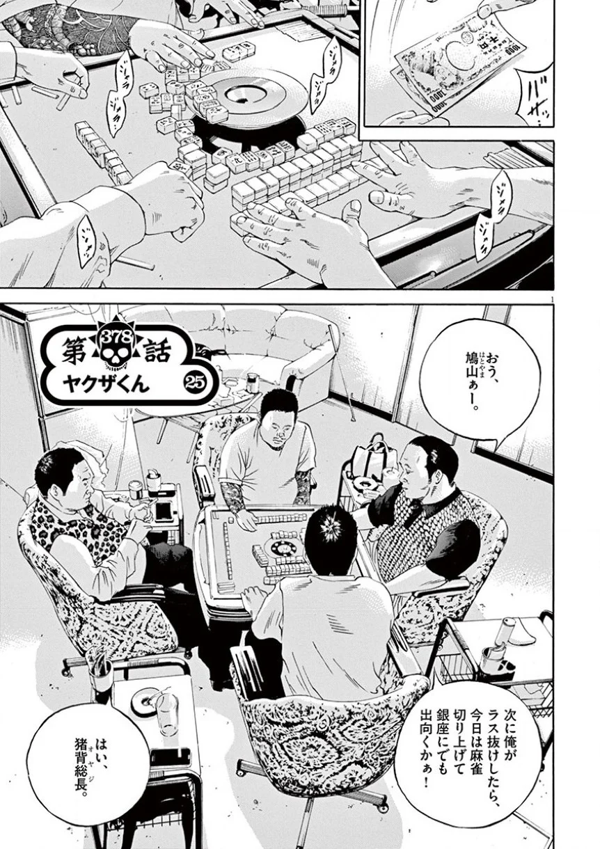 闇金ウシジマくん 第35話 - Trang 78