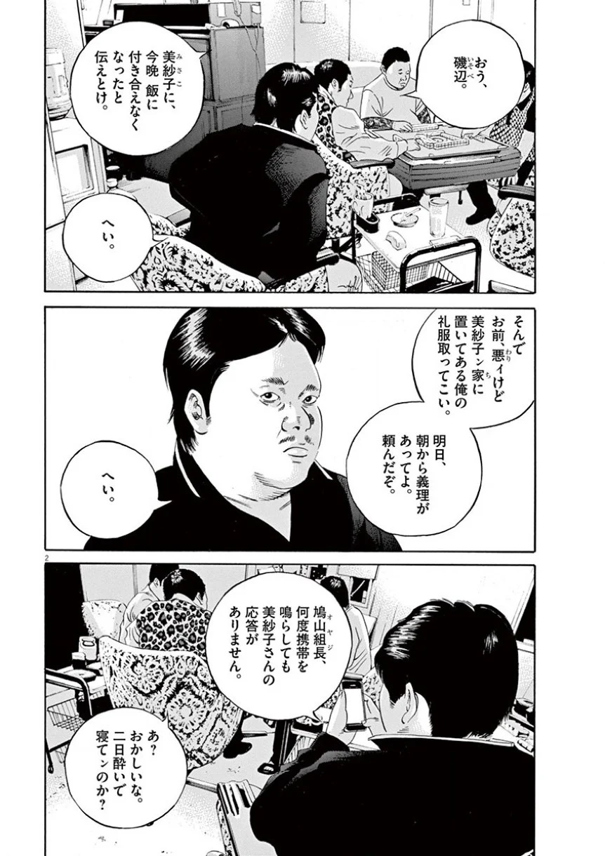 闇金ウシジマくん 第35話 - Trang 79