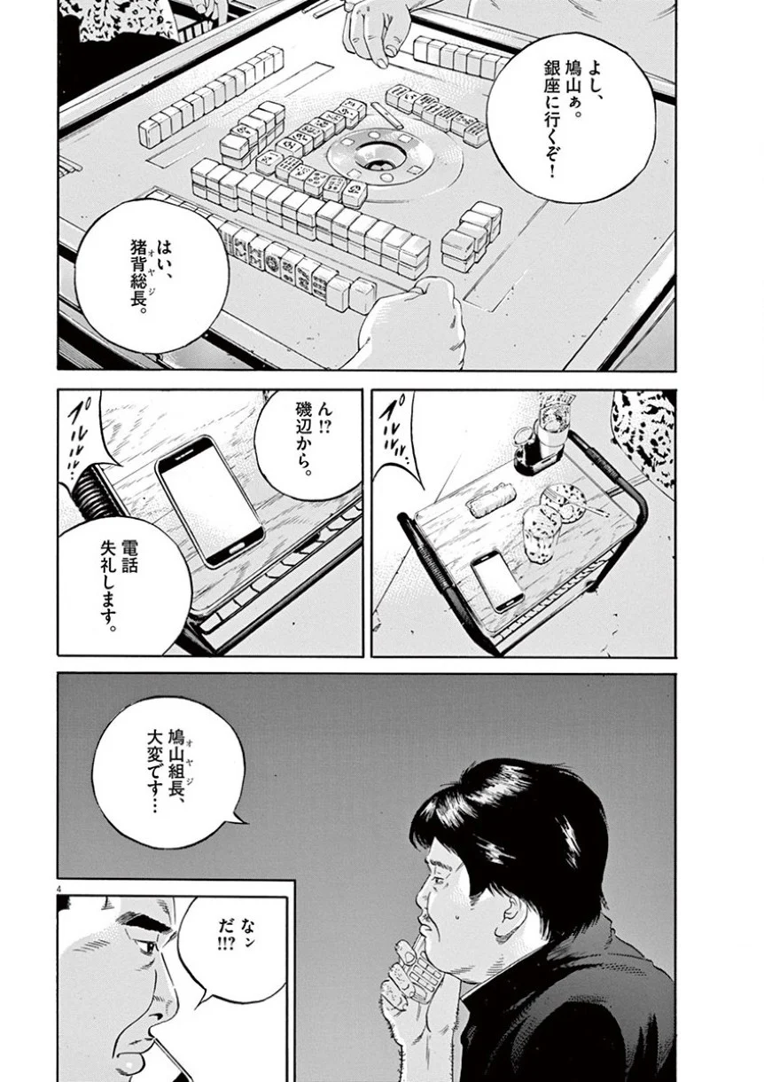 闇金ウシジマくん 第35話 - Trang 81