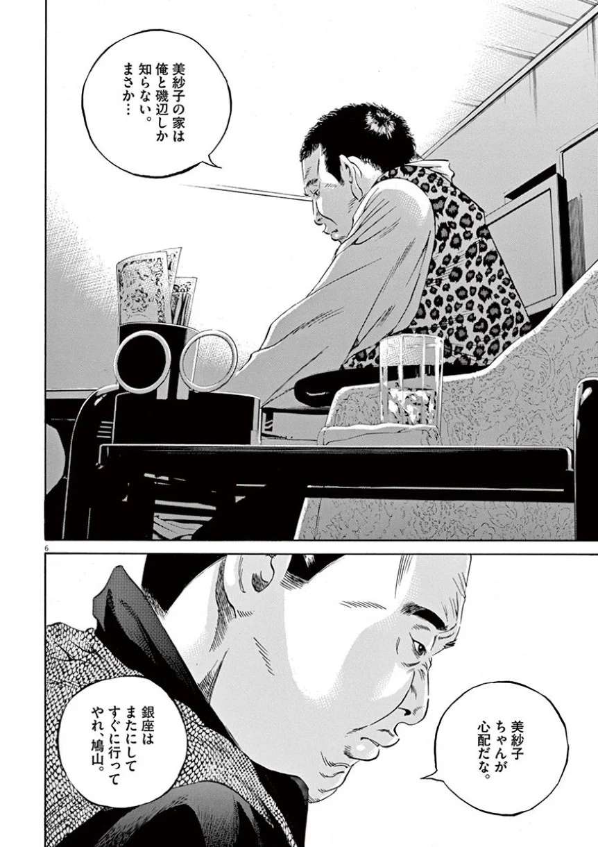闇金ウシジマくん 第35話 - Trang 83