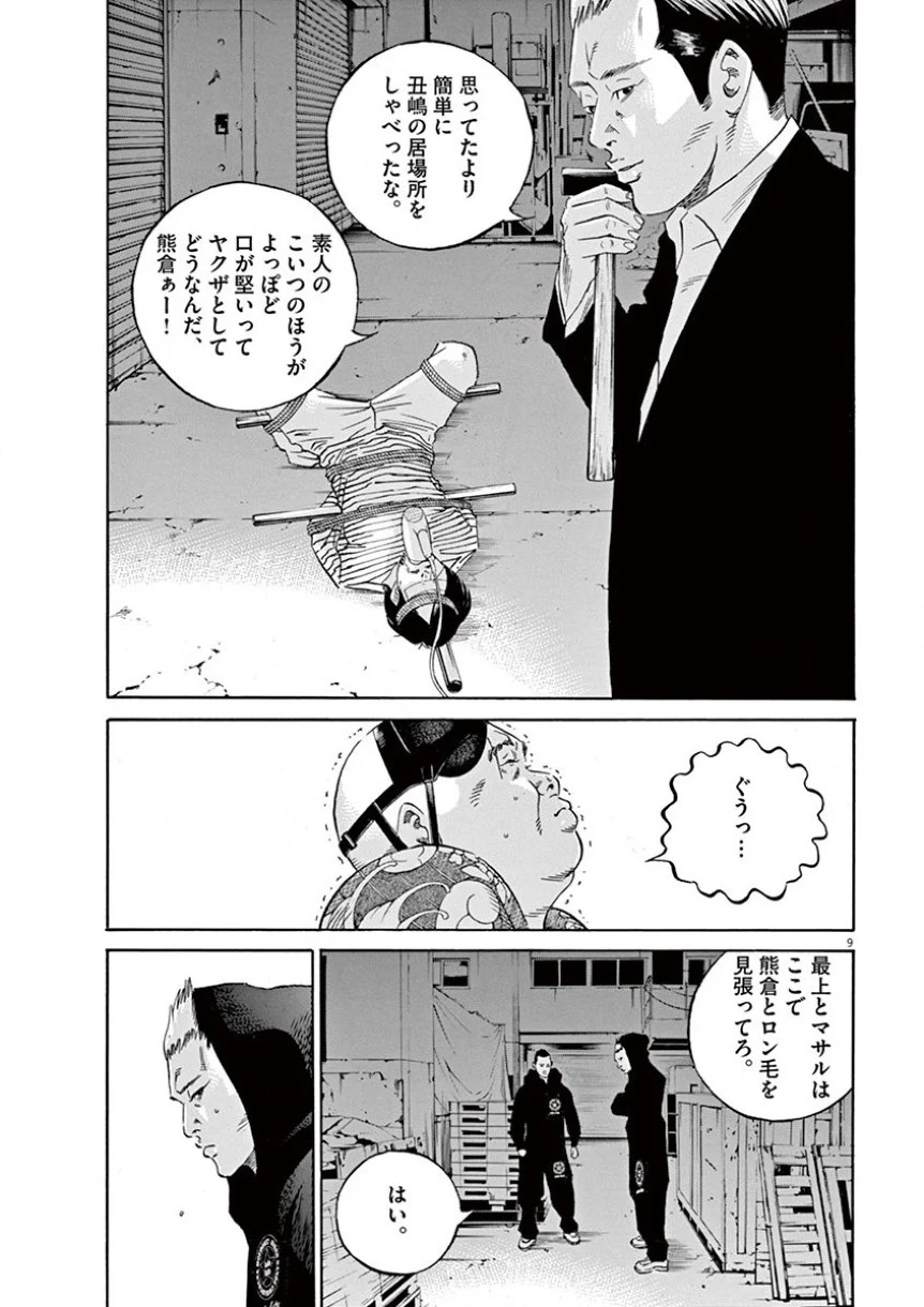 闇金ウシジマくん 第35話 - Trang 86