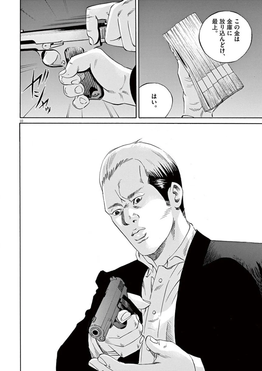 闇金ウシジマくん 第35話 - Trang 87
