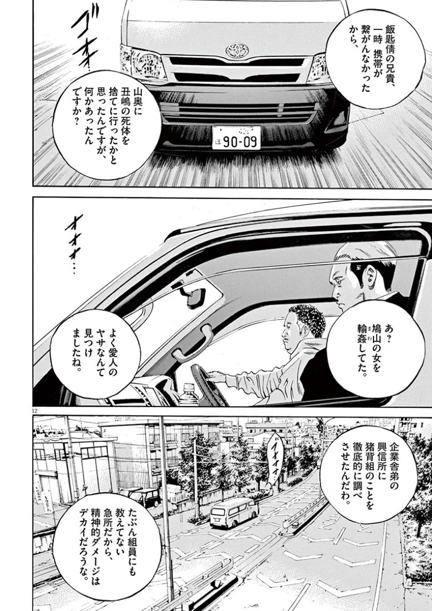 闇金ウシジマくん 第35話 - Trang 89