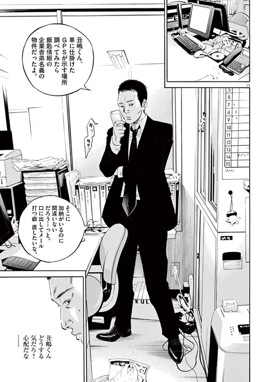 闇金ウシジマくん 第35話 - Trang 90