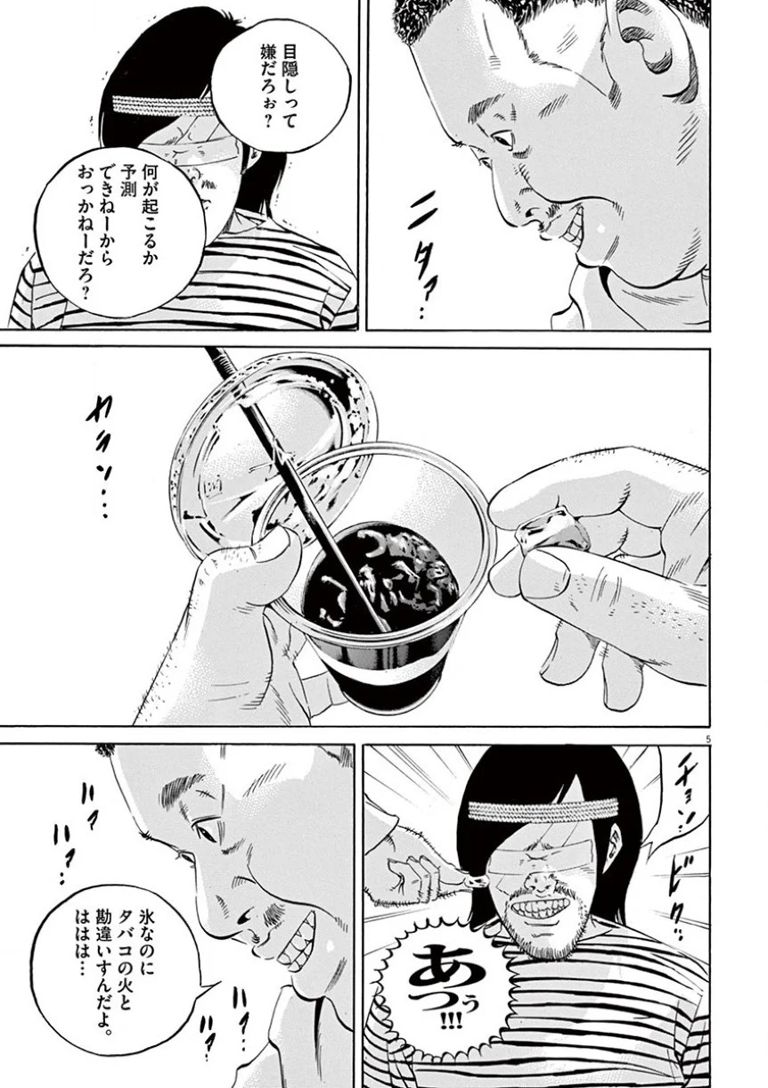 闇金ウシジマくん 第35話 - Trang 10