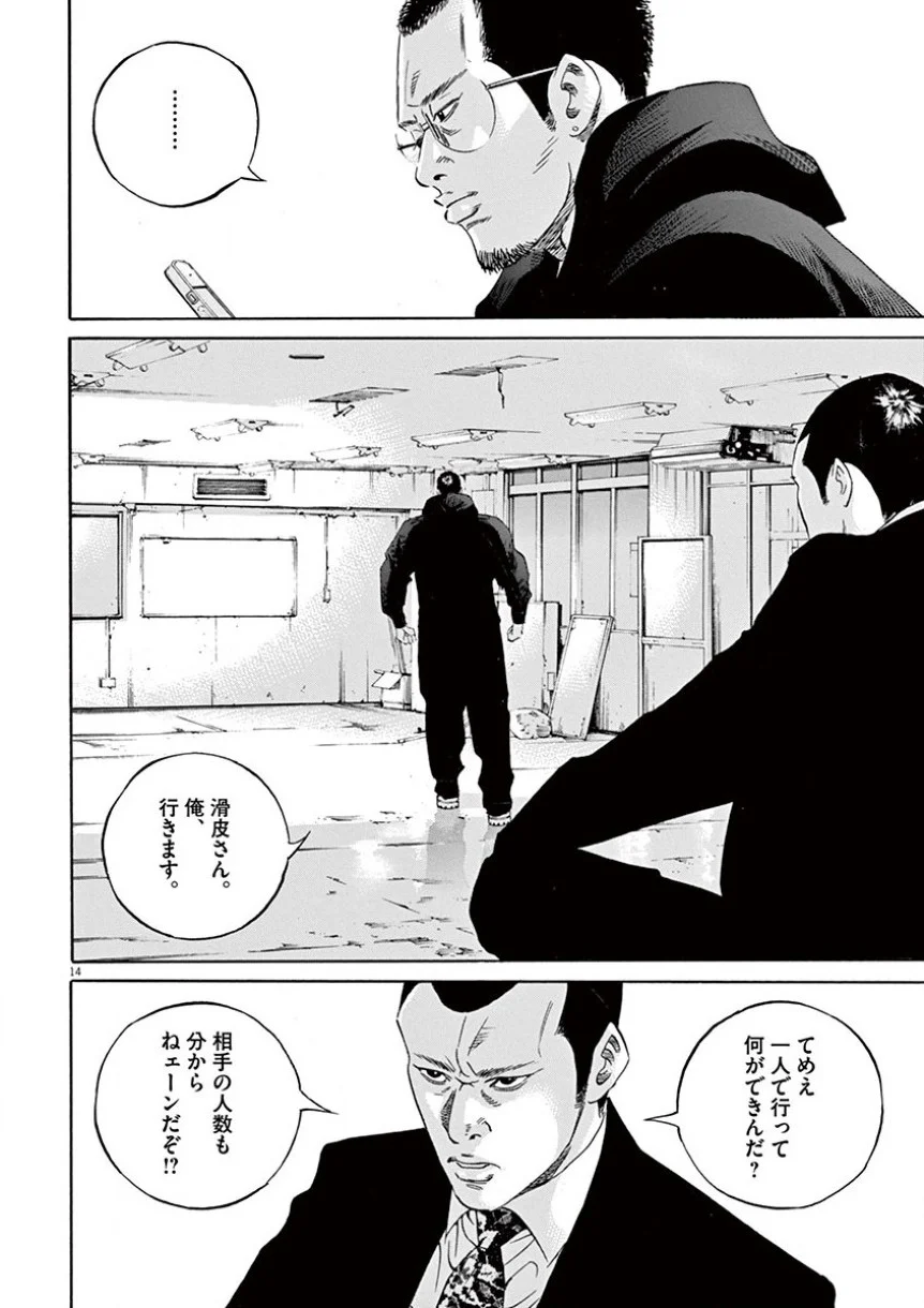 闇金ウシジマくん 第35話 - Trang 91