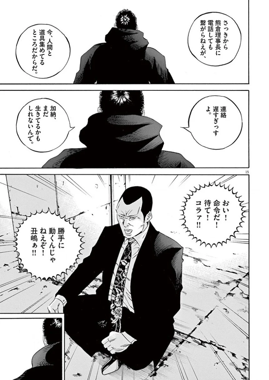 闇金ウシジマくん 第35話 - Trang 92