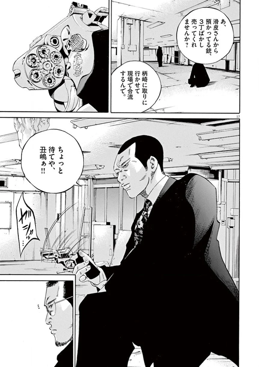 闇金ウシジマくん 第35話 - Trang 94