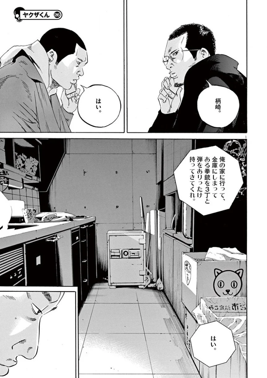 闇金ウシジマくん 第35話 - Trang 96