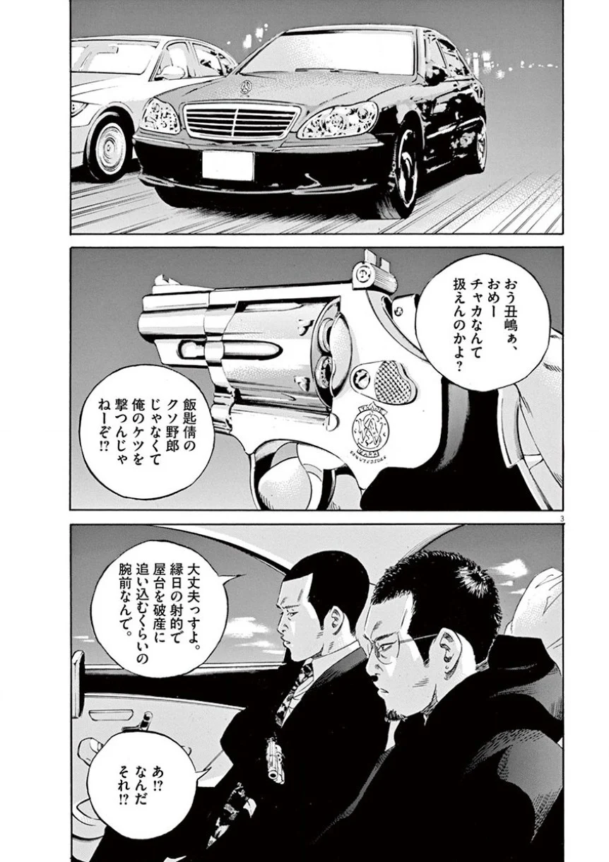 闇金ウシジマくん 第35話 - Trang 98