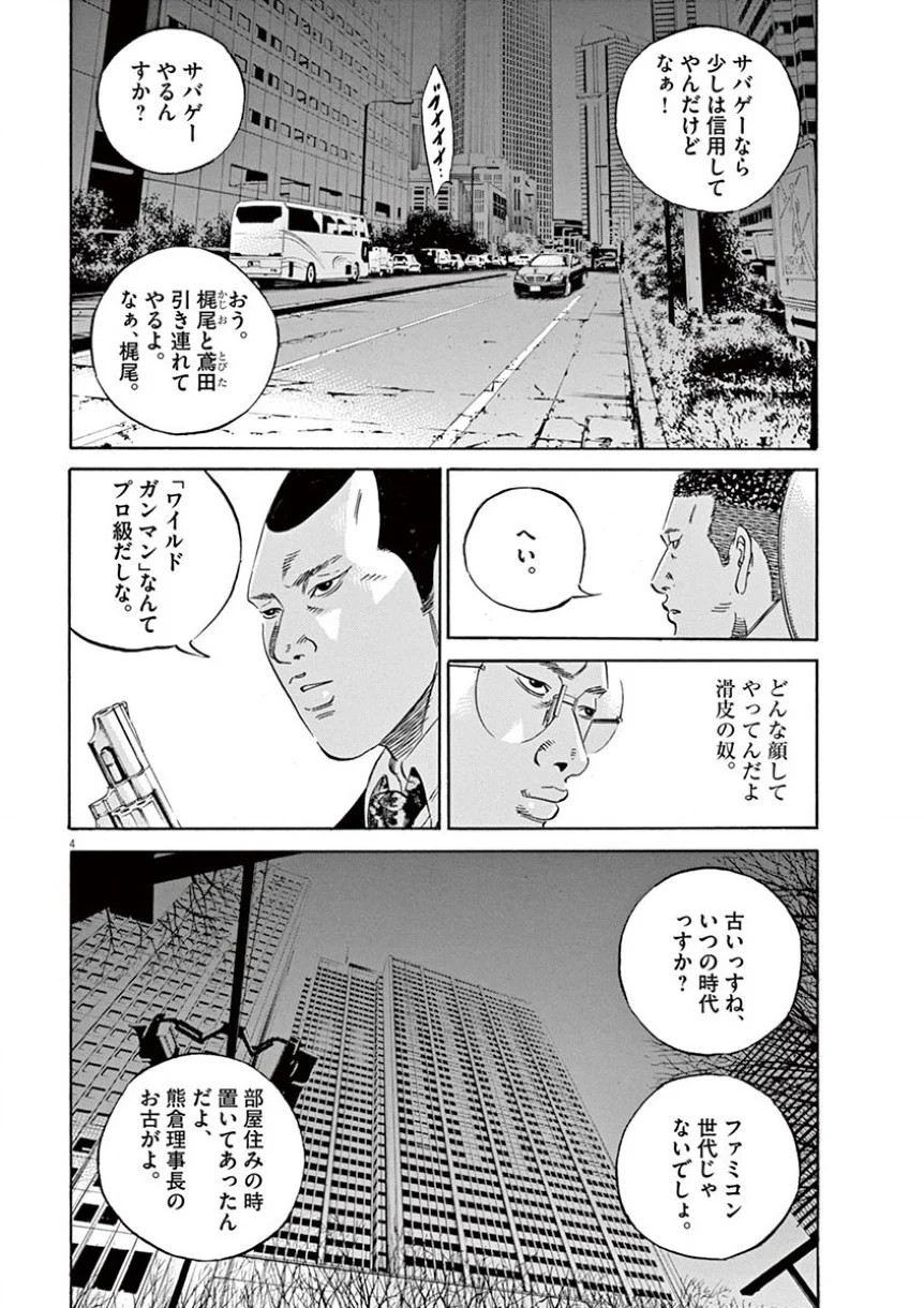 闇金ウシジマくん 第35話 - Trang 99