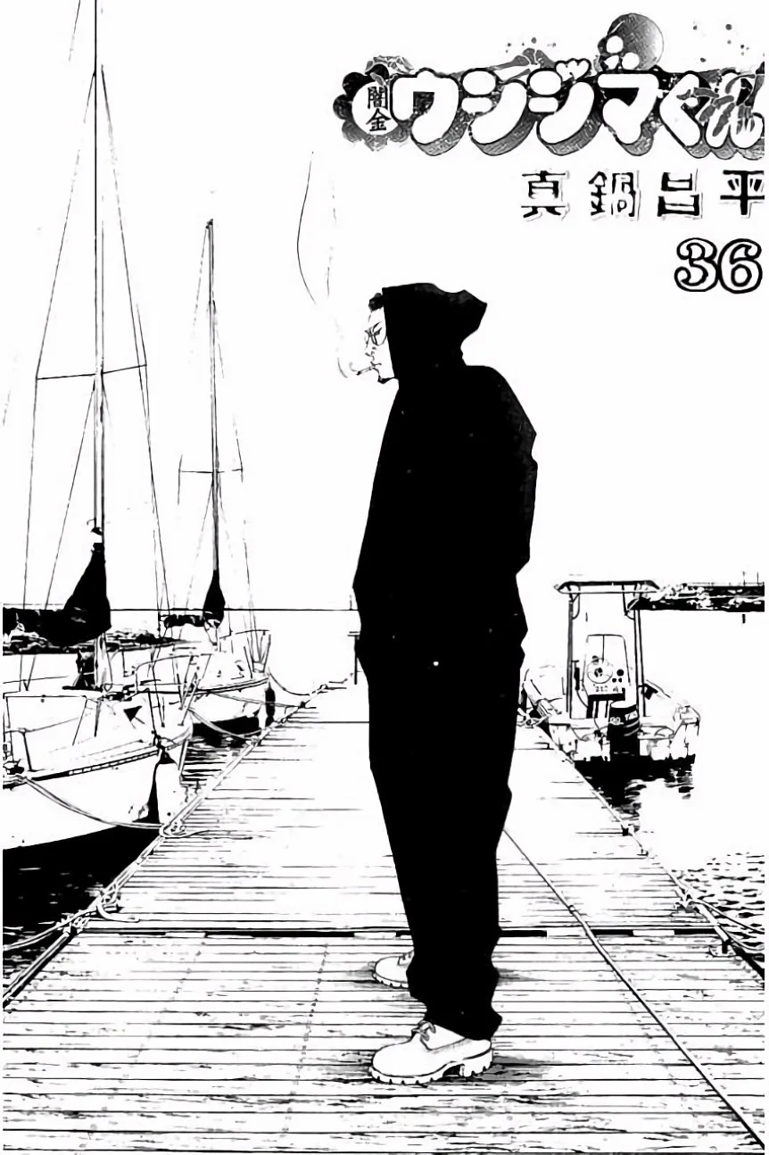 闇金ウシジマくん 第36話 - Trang 2