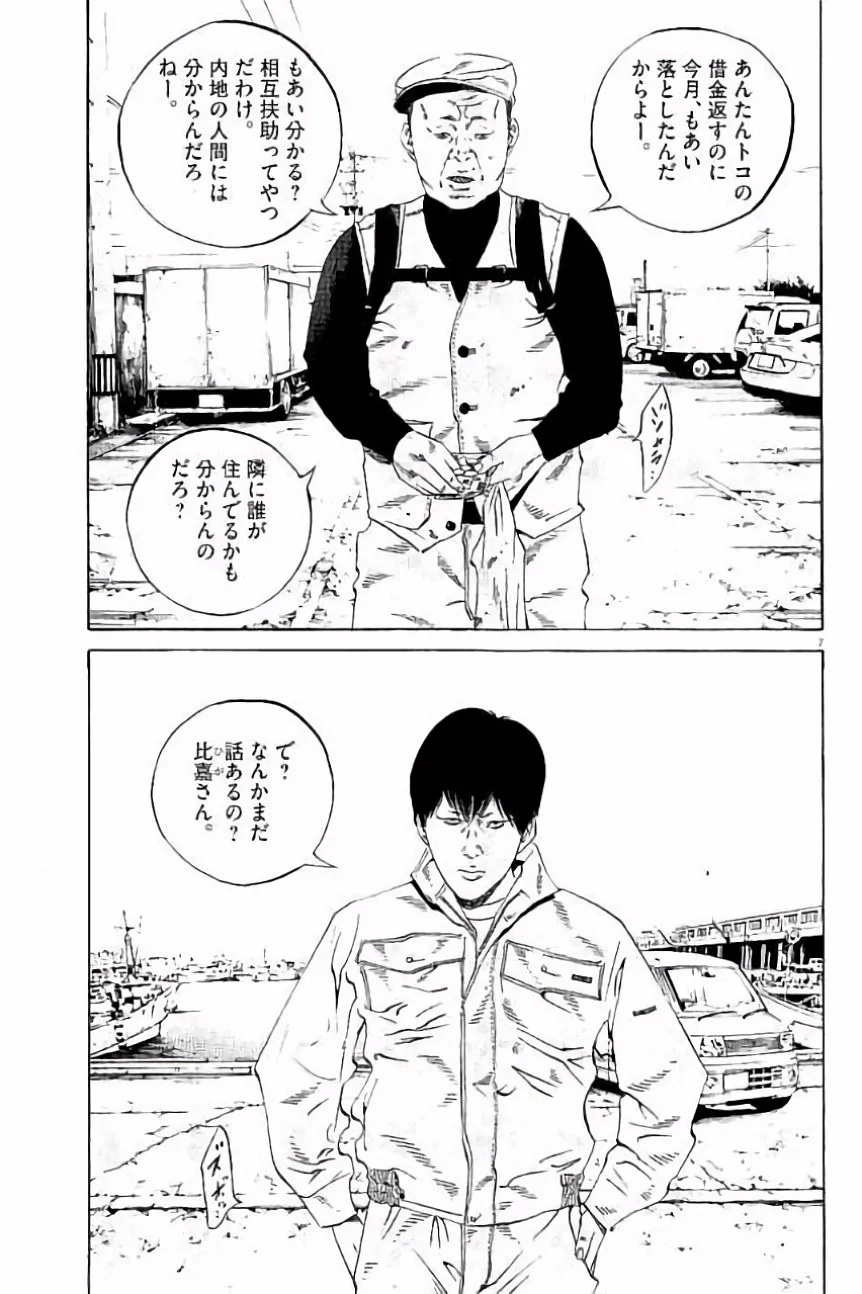 闇金ウシジマくん 第36話 - Trang 104