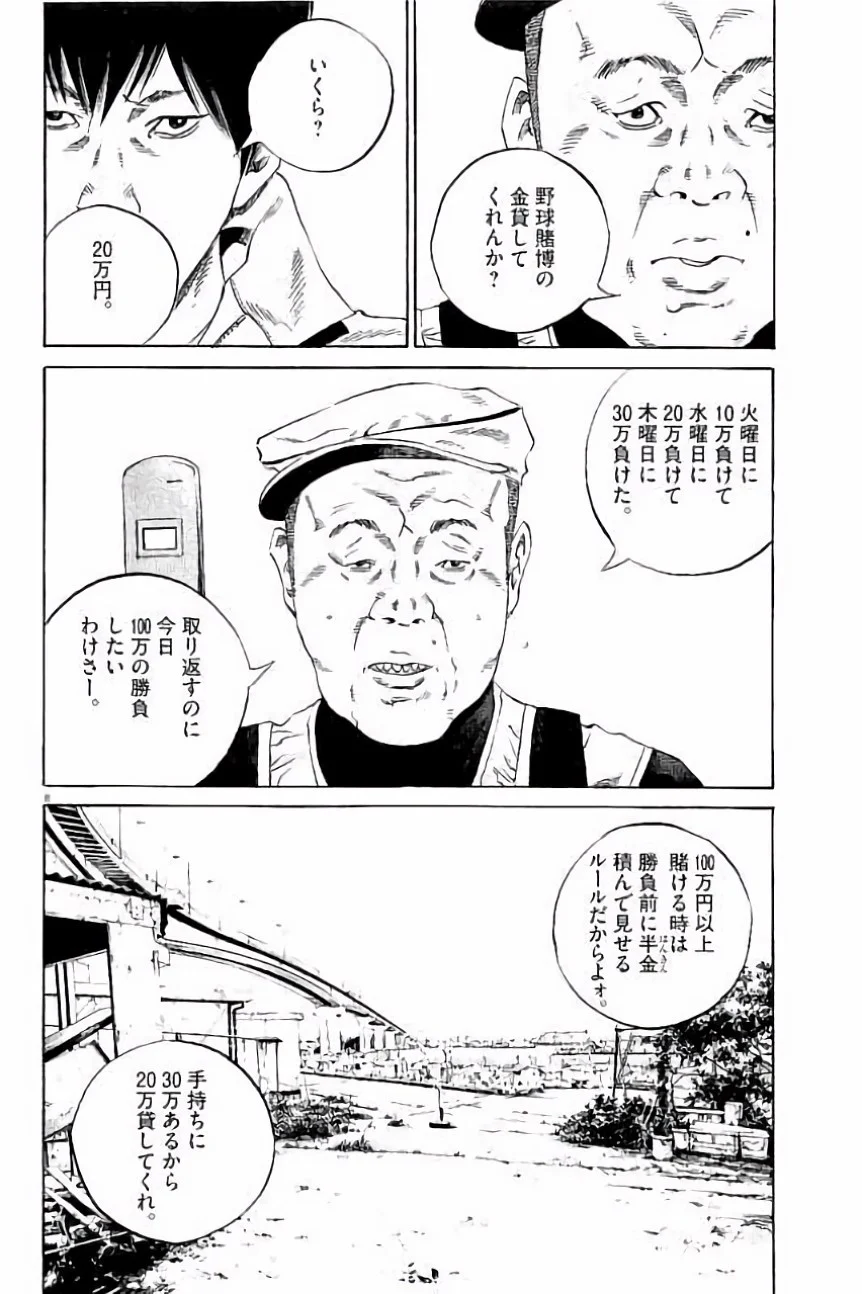 闇金ウシジマくん 第36話 - Trang 105