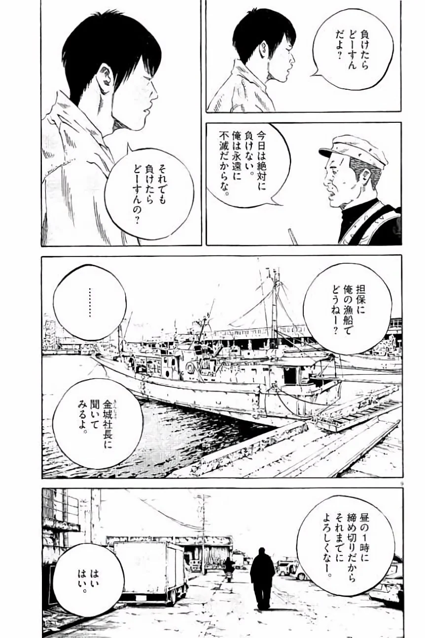 闇金ウシジマくん 第36話 - Trang 106