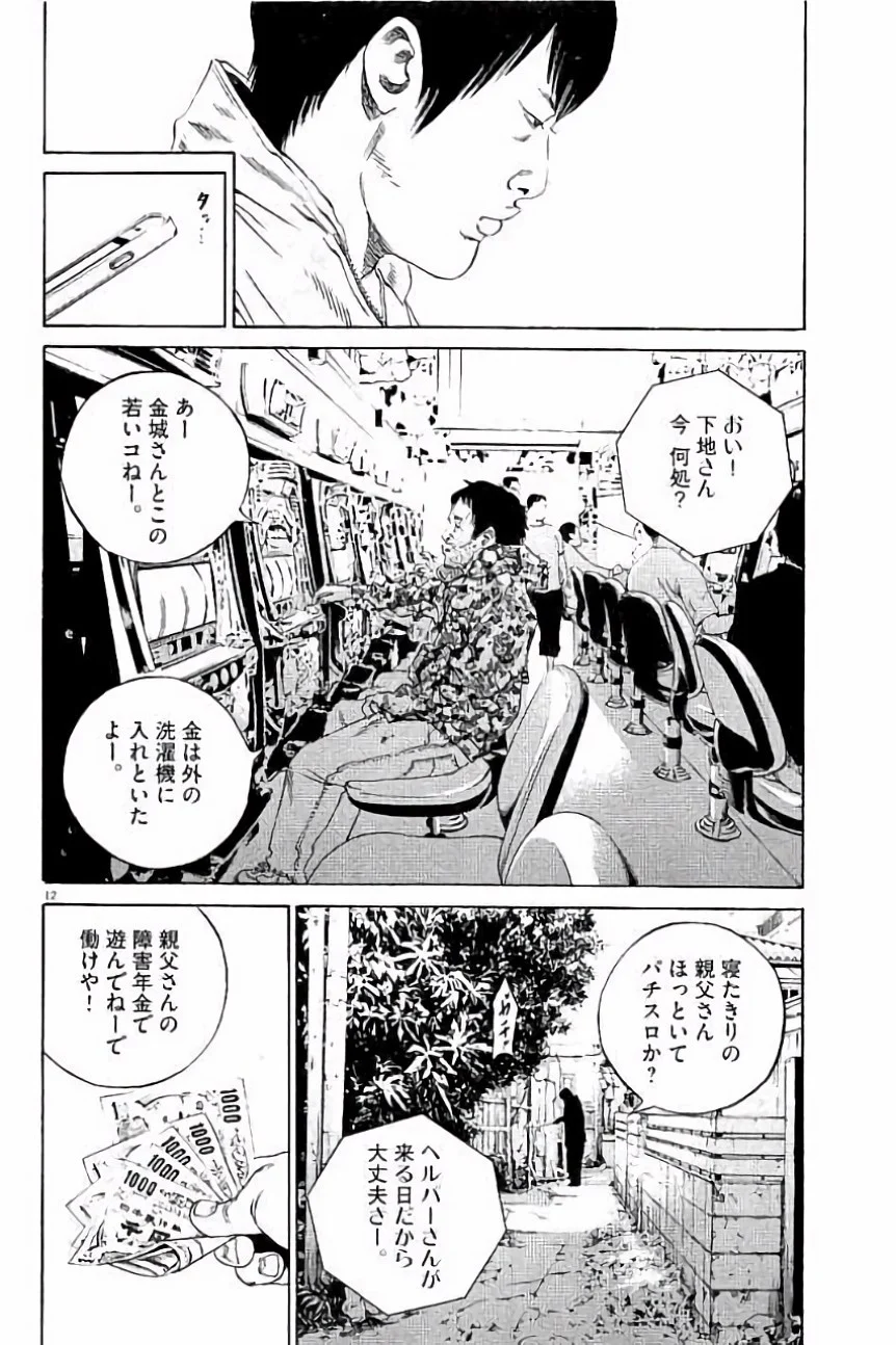 闇金ウシジマくん 第36話 - Trang 109