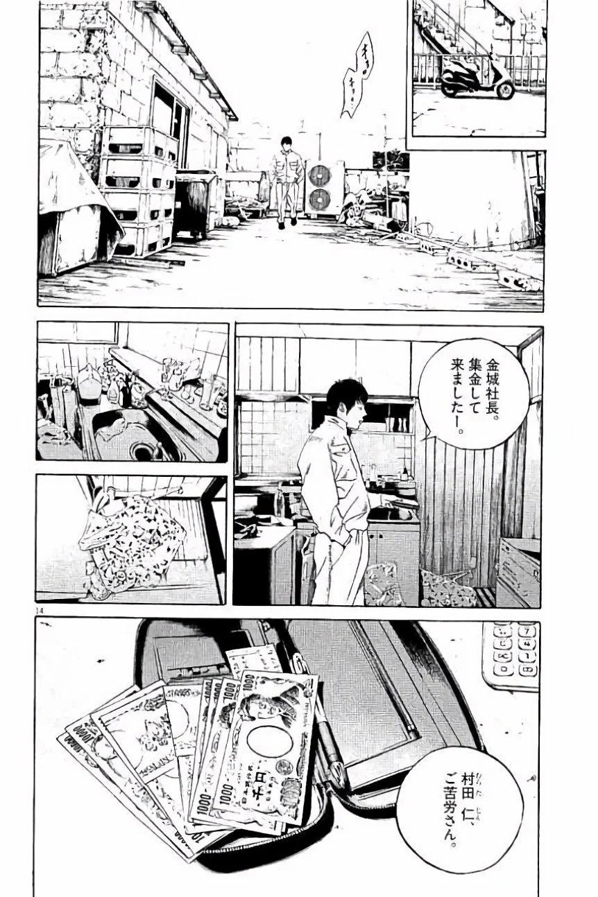 闇金ウシジマくん 第36話 - Trang 111