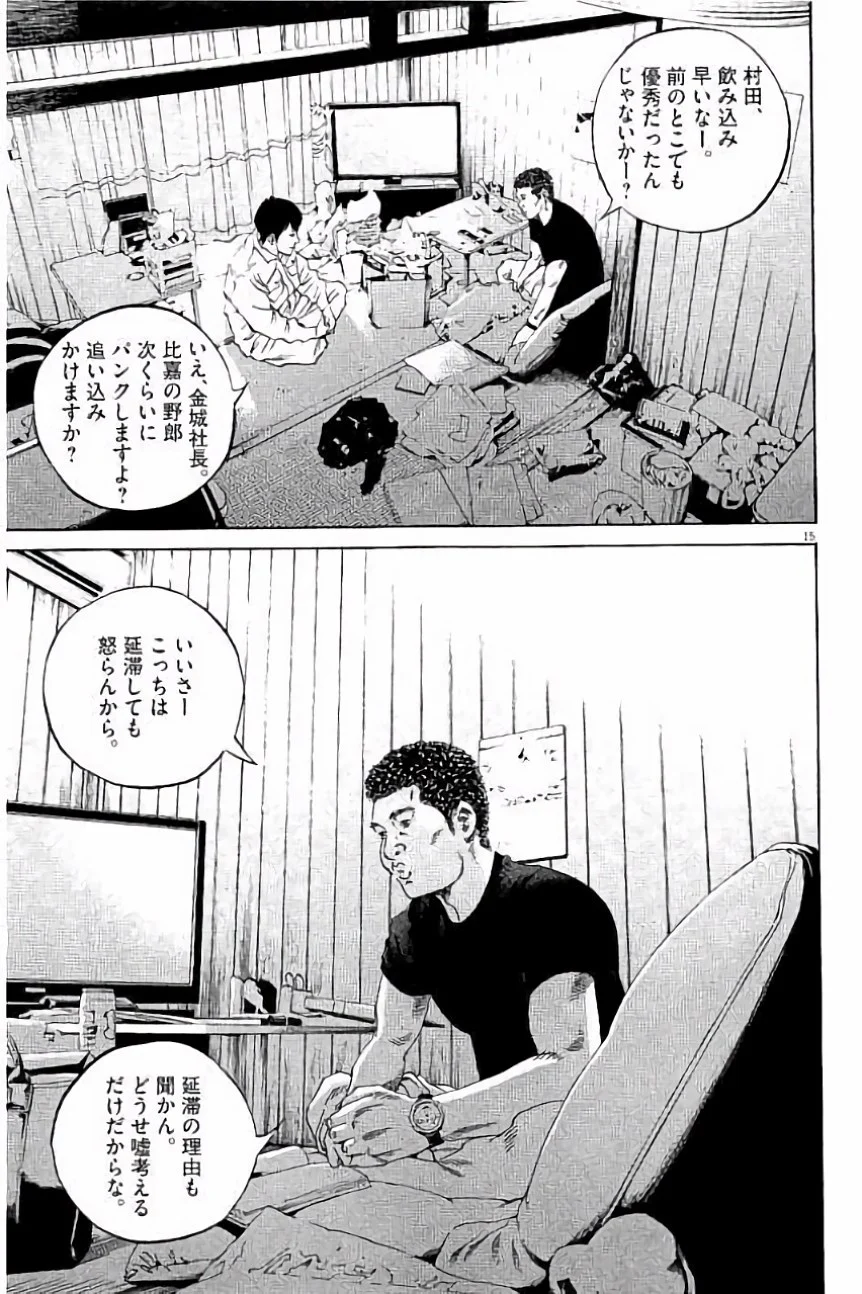 闇金ウシジマくん 第36話 - Trang 112
