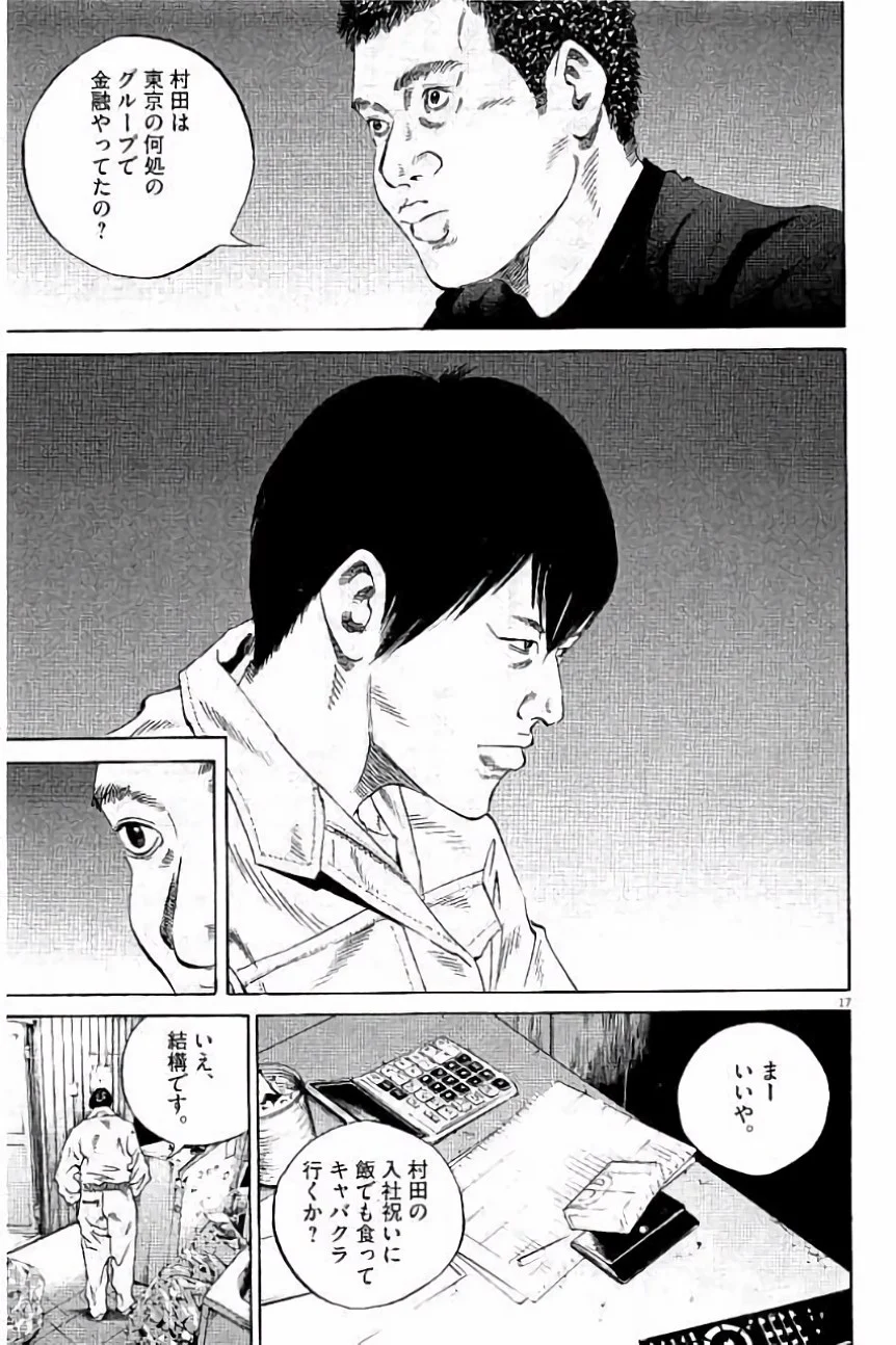闇金ウシジマくん 第36話 - Trang 114