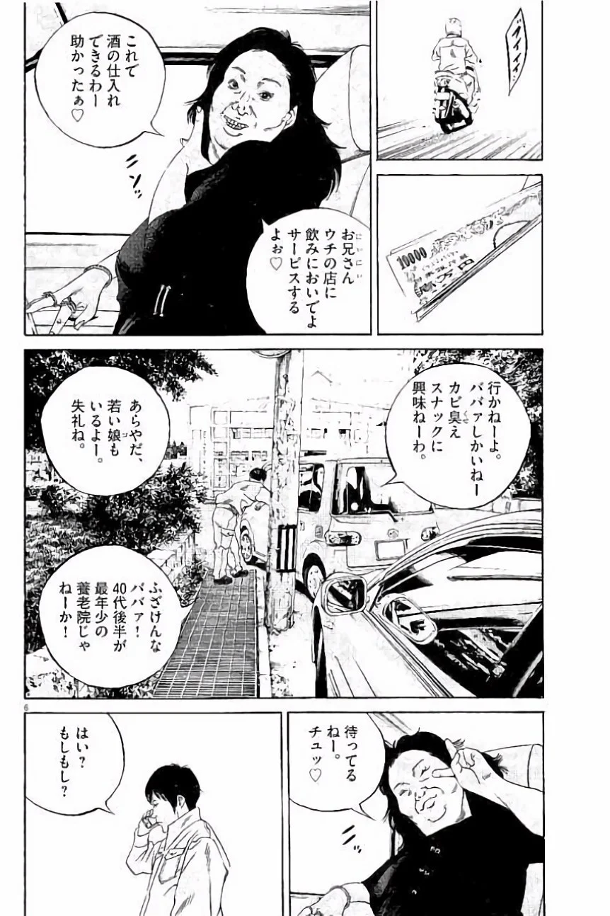 闇金ウシジマくん 第36話 - Trang 121