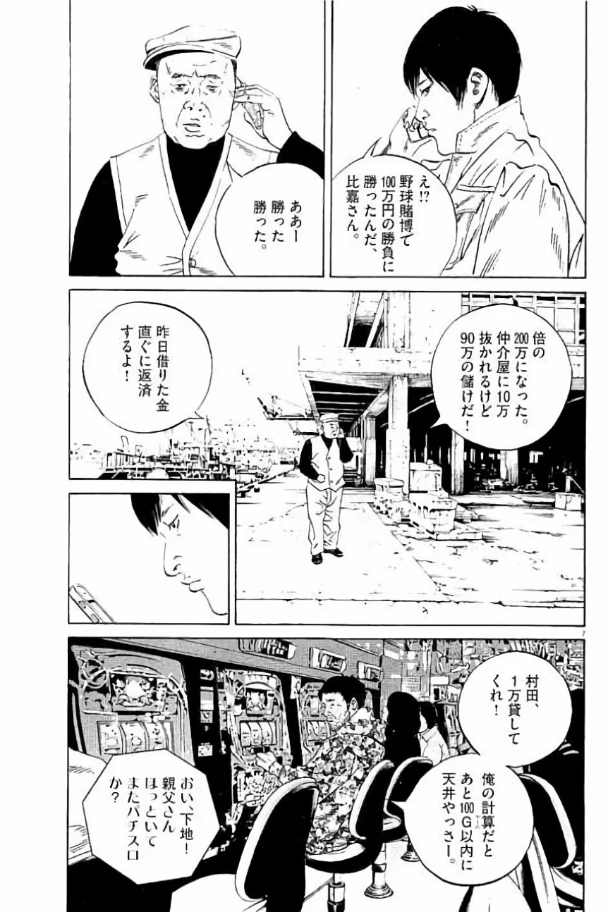 闇金ウシジマくん 第36話 - Trang 122