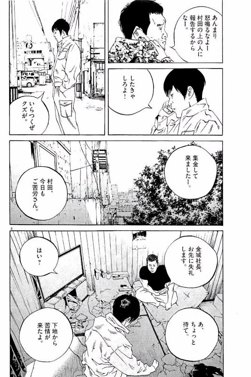 闇金ウシジマくん 第36話 - Trang 123