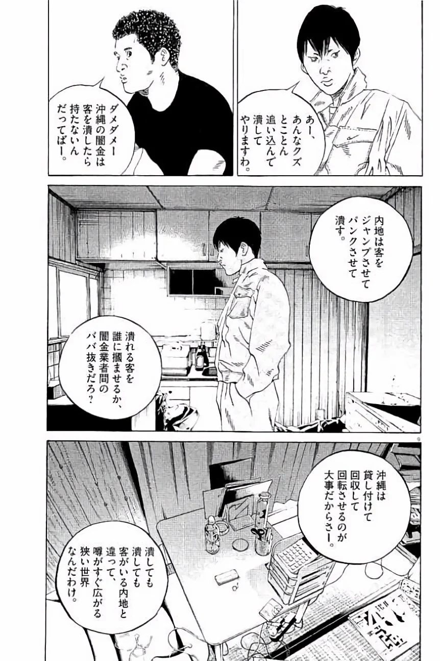 闇金ウシジマくん 第36話 - Trang 124