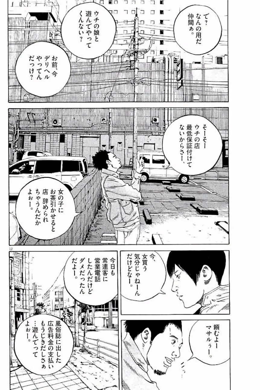 闇金ウシジマくん 第36話 - Trang 127