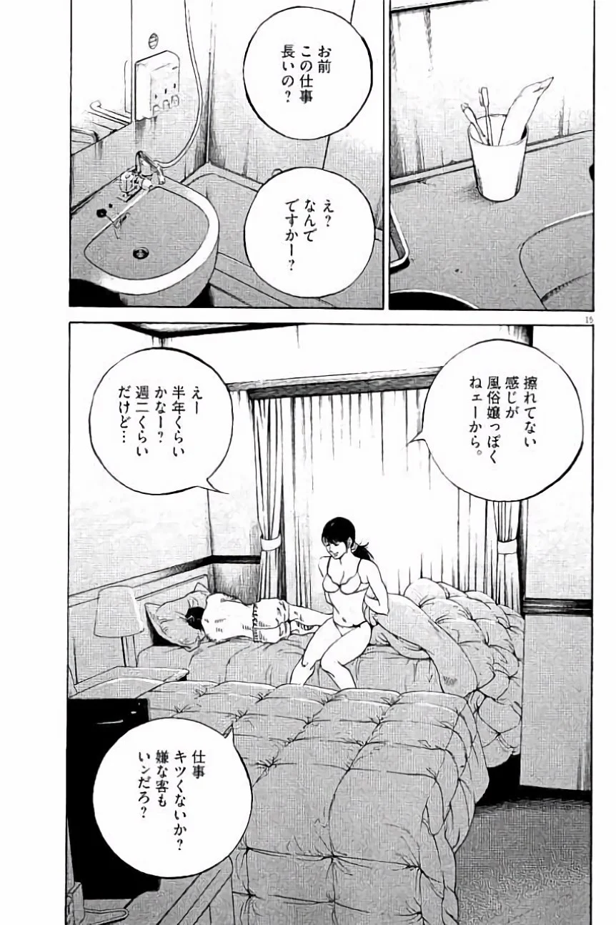 闇金ウシジマくん 第36話 - Trang 130